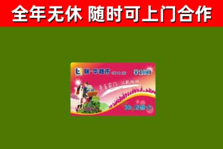 宁波回收购物卡